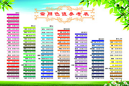 色值表  常用色值表参考