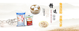 精选面粉banner