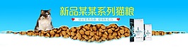 猫粮banenr蓝色大图