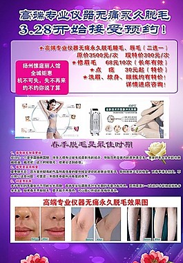 美容宣传