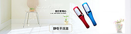 干洗器淘宝轮播