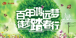 徒步踏春行