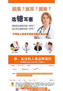 耳塞脱落淘宝详情页