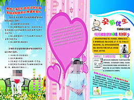 优生宣传单
