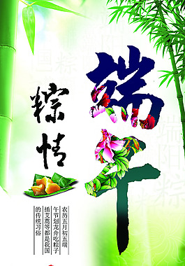 端午节展架设计