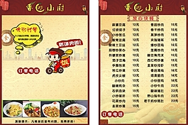 订餐卡设计