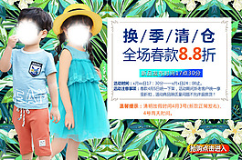 活动海报换季清仓