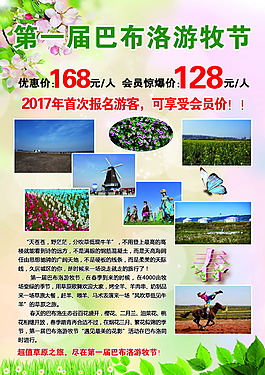 巴布洛游牧节正