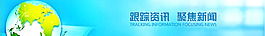 新闻资讯banner