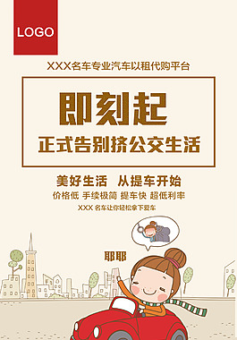 以租代购广告