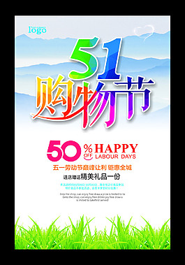51劳动节促销海报
