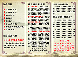 鼻炎三折页