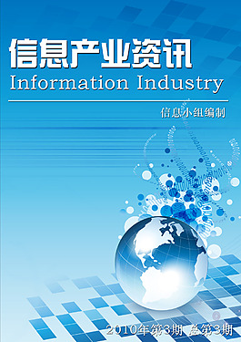 月信息产业资讯