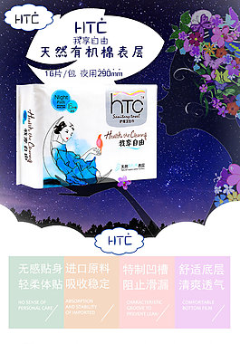卫生巾详情