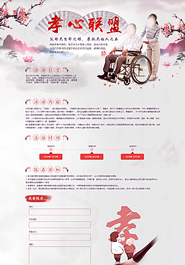 孝心联盟活动页面