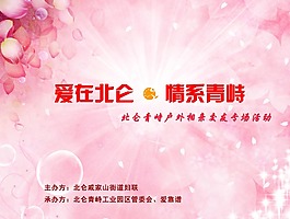 活动主背景