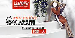 淘抢购链接海报