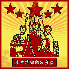 劳动节传统海报