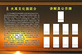 大禹文化园简介