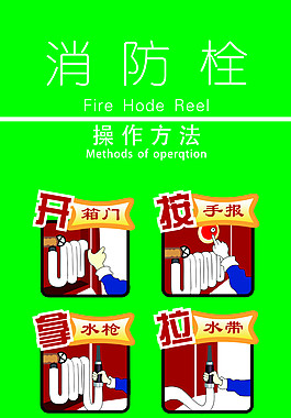消防栓