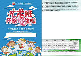 艺术培训班招生