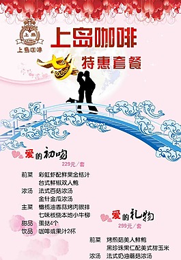浪漫七夕展架
