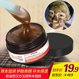 面膜直通车草本面膜