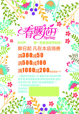 春暖花开海报