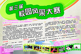 校园风采大赛