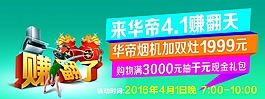 华帝家电海报