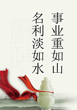 事业重如山