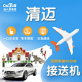泰国接送机