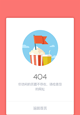 404错误页设计