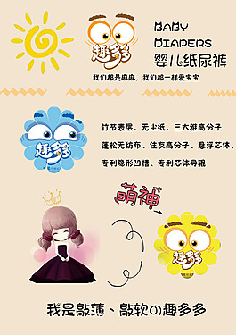 萌萌的婴儿纸尿裤
