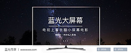 互联网科技电视 蓝光大屏