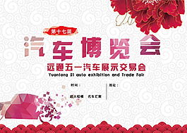 汽车博览会
