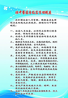 管理制度