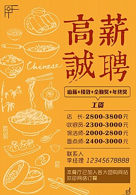 高薪诚聘