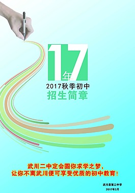 招生简章素材