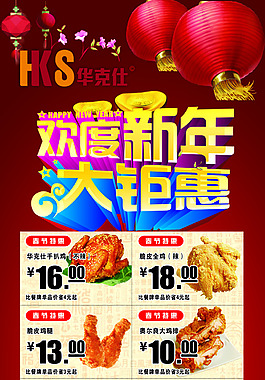 欢度新年 大钜惠展架