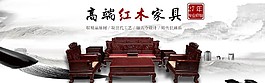 古典高端红木家具