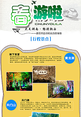 旅游线路