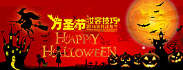 万圣节