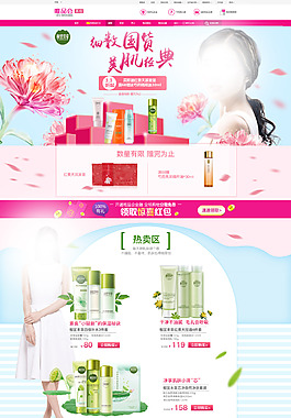 相宜本草化妆品首页