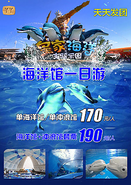 海洋馆海报