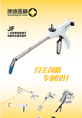 康迪医疗器械灯箱片