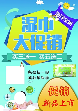 促销海洋宝贝海报
