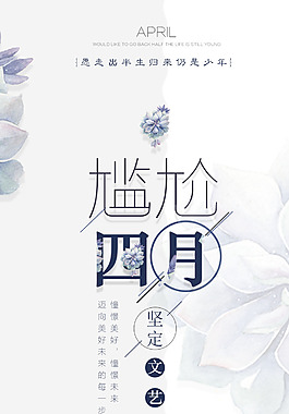 四月海报设计