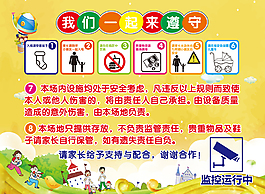 游乐设施注意事项