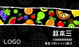水果店名片源文件可修改